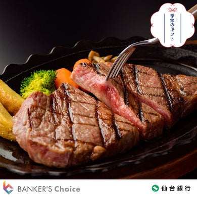 【お中元・のし付】仙台牛サーロインステーキ