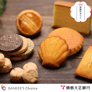 【お歳暮・のし付】焼菓子のアソート