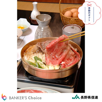 【お中元・のし付】信州牛 すき焼セット