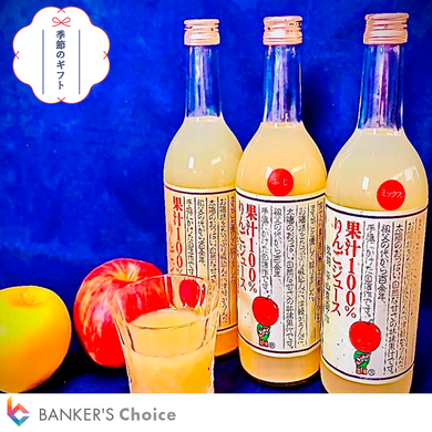 【お中元・のし付】りんごジュース3本セット