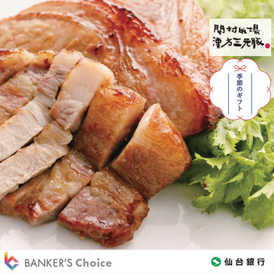 【お中元・のし付】漢方三元豚ロース厚切りみそ漬け