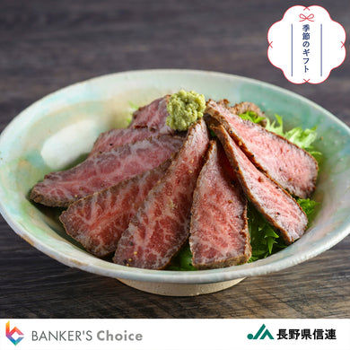【お歳暮・のし付】信州和牛ローストビーフ