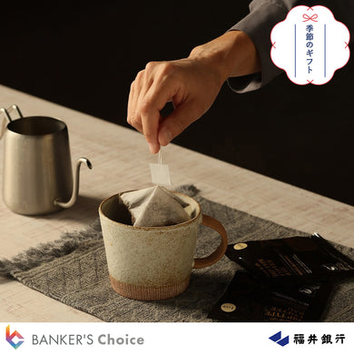 【お中元・のし付】ディップタイプコーヒー50杯分