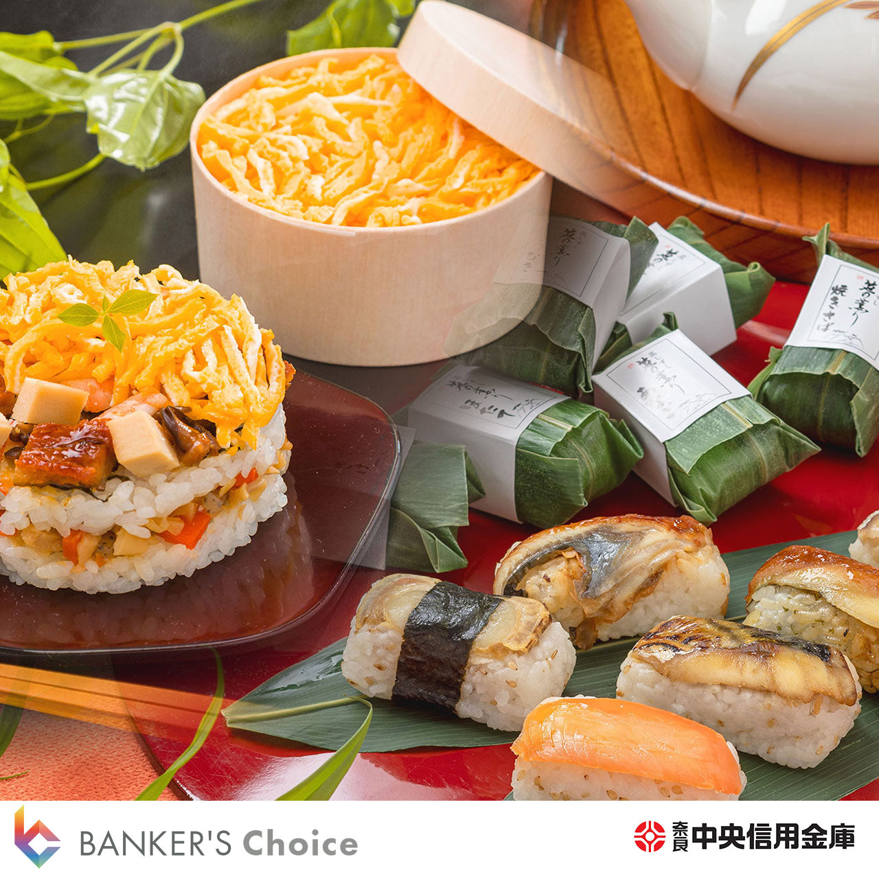 冷凍】ちらし寿司と笹巻き寿司